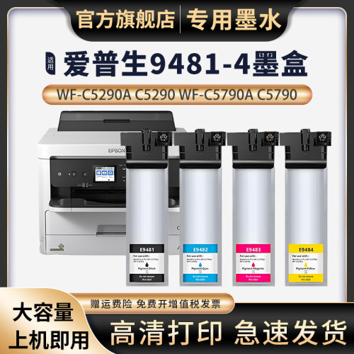 天苍苍C5790aC5290a打印机墨水