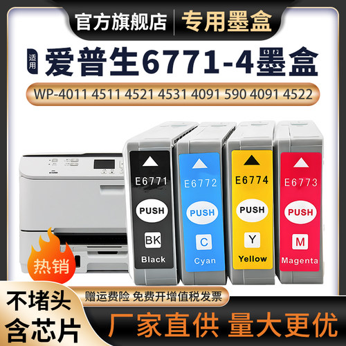 天苍苍WP4511WP4531WP4521墨盒