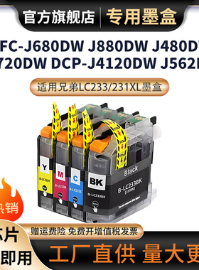 适用兄弟LC233XL墨盒DCP-J4120DW J562DW MFC-J4620DW J5720DW J680DW J880DW J480DW打印机MFC-J5320DW墨盒