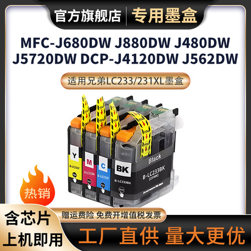 天苍苍J680DWMFC-J4620DW墨盒