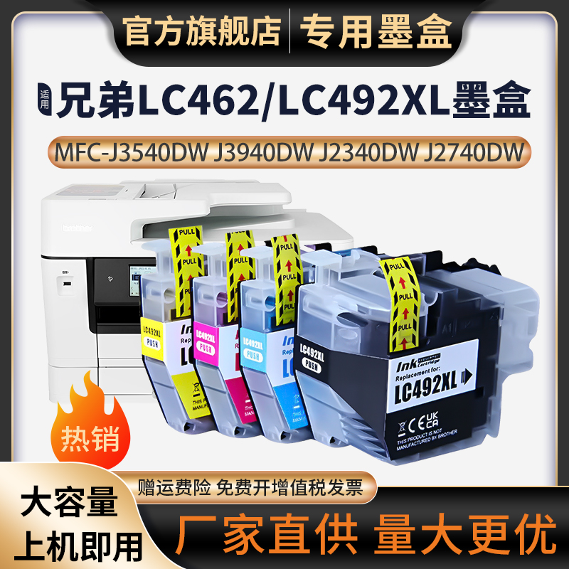 天苍苍J2340DW墨盒J3540DWJ3940