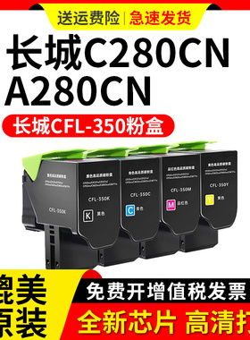 适用长城CFL-350粉盒A280CN C280CN硒鼓A280HN彩色打印机复印机碳粉盒CFL-350H墨盒废粉盒收集器 感光组件