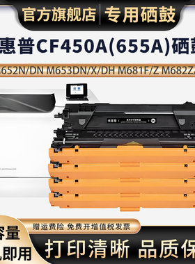 适用惠普CF450A硒鼓M652n M652dn彩色打印机M653dn M653x粉盒M653dh M681f/dn墨盒M681z M682f M682z碳粉盒