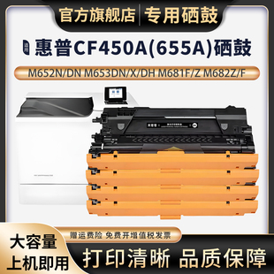 M652dn彩色打印机M653dn M682f M653x粉盒M653dh dn墨盒M681z M682z碳粉盒 M681f 适用惠普CF450A硒鼓M652n