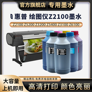 Z5400填充连供墨水HP Z3200 Designjet Z3100 Z5500绘图仪墨水Z6100颜料墨水1000ML油墨水 Z2100 适用惠普HP