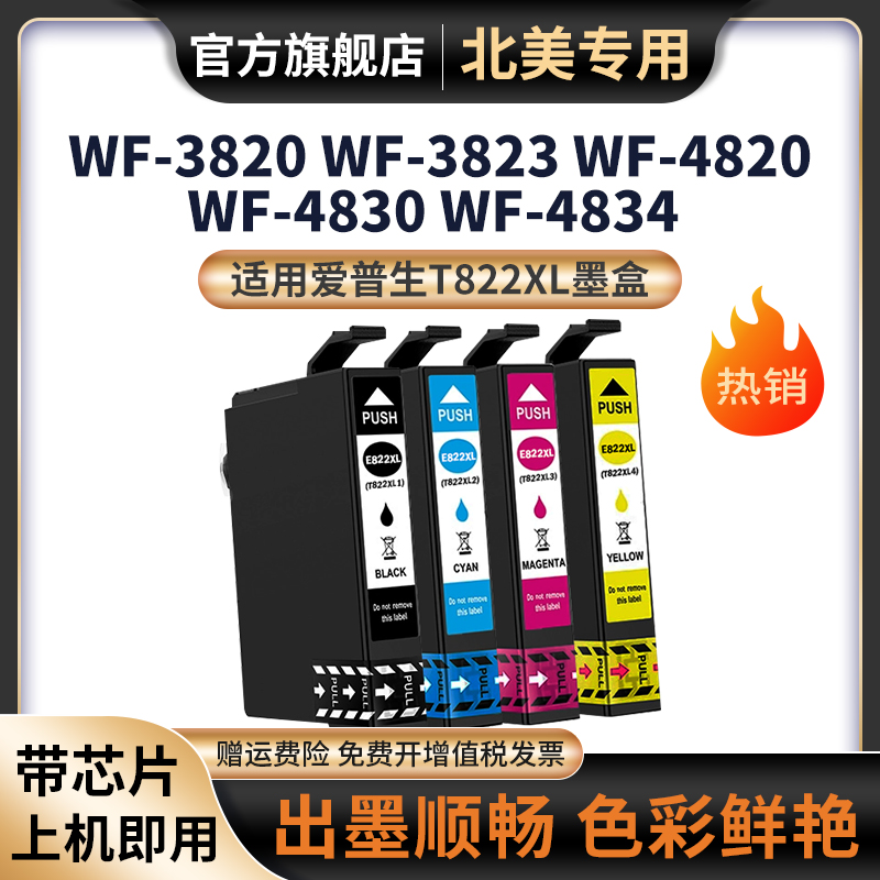 天苍苍WF-4834打印机墨盒