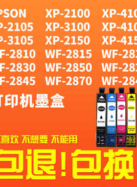 E603XL墨盒适用爱普生EPSON XP2100 XP2105 XP3100 3105 4100 4105 WF2810 2815 2835 2830 2850DW打印机墨盒