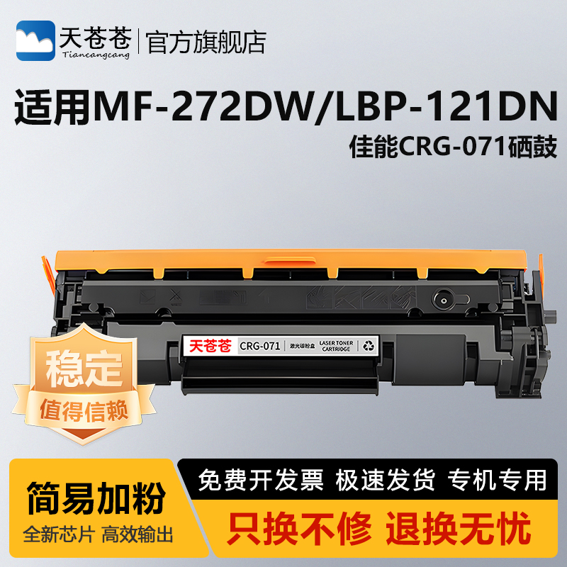 天苍苍LBP121dn激光打印机硒鼓