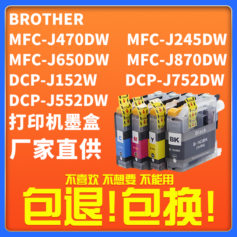 适用兄弟MFC-J245 J650DW 870DW J470DW墨盒brother DCP-J152W J552DW J752DW打印机墨水盒LC161 163墨水匣