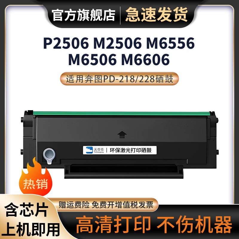 适用奔图M6518NW硒鼓P2518NW碳粉盒PD218 M6518墨盒M6595nw P2595nw墨粉盒P2518 PD228激光打印机M6568NW