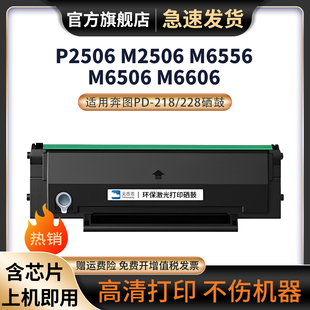 PD228激光打印机M6568NW P2595nw墨粉盒P2518 适用奔图M6518NW硒鼓P2518NW碳粉盒PD218 M6518墨盒M6595nw