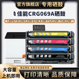 MF756CX碳粉CRG069H墨粉盒硒鼓 适用佳能LBP673CDN硒鼓LBP673CDW粉盒LBP674CX打印机墨盒CRG069粉盒MF752CDW