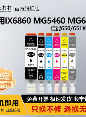适用佳能CANON PGI-650 CLI-651墨盒IP7260 IP8760 IX6860 MG5660 MG6360 MG7160 MG7560 MX926 MX726打印机