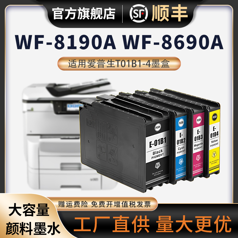 C8690a打印机C8190a墨盒墨盒T01B
