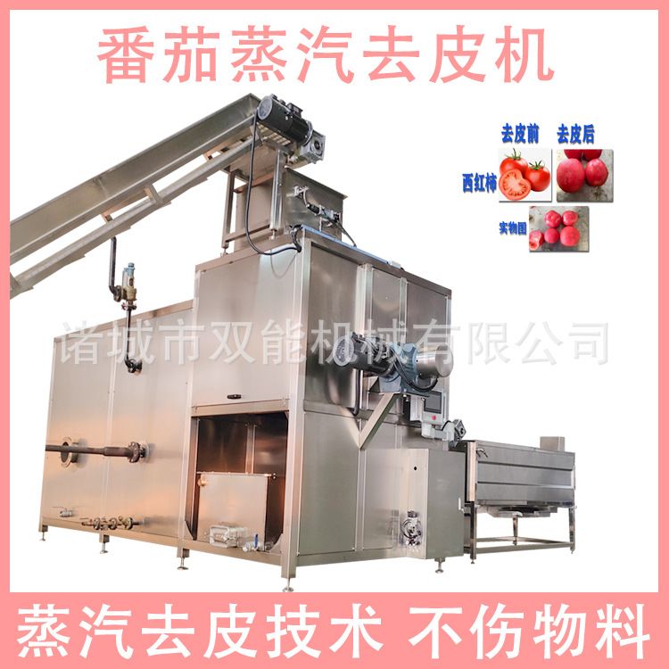西红柿加工成套设备 全自动蒸汽去皮机 番茄罐头生产流水线厂家