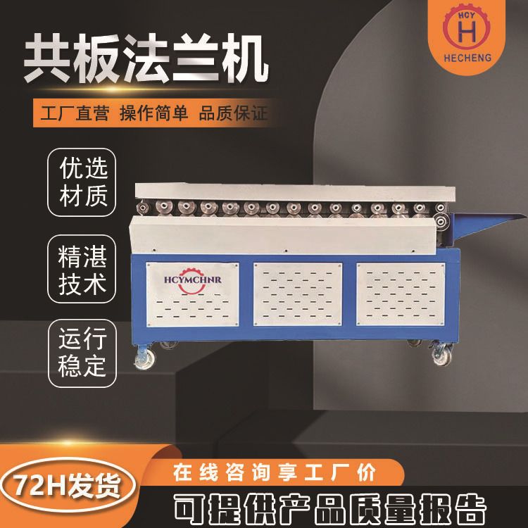 厂家直销 共板法兰机轴承钢高速法兰成型机 可加工不锈钢白铁皮