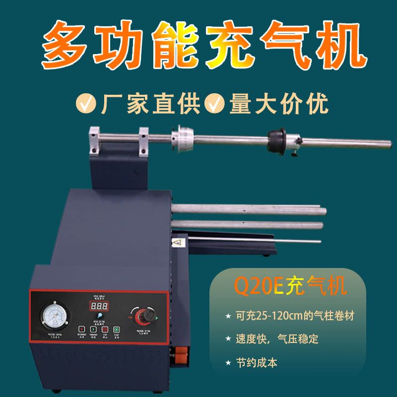 气柱袋充气机全自动防震包装袋奶粉袋红酒袋卷水果袋充气机气泡柱