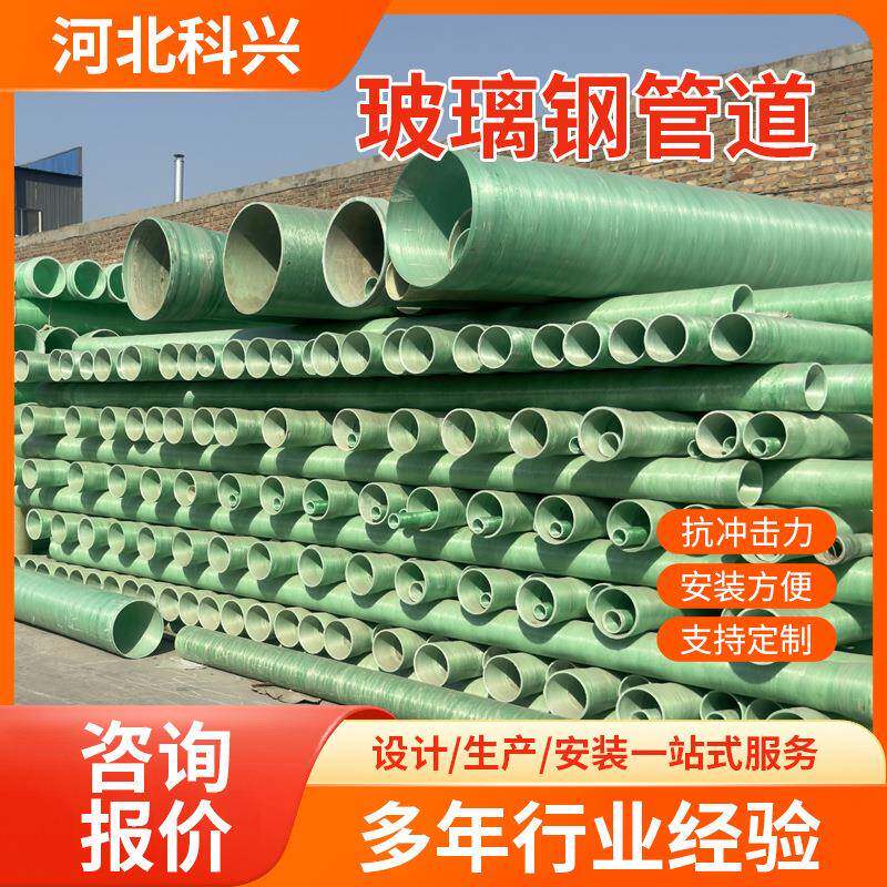 玻璃钢通风管道厂家大口径夹砂管道电缆穿线保护管道排水排污管道