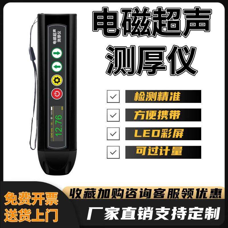 笔式电磁超声测厚仪玻璃管道壁厚测量仪温金属钢板检测仪便携式