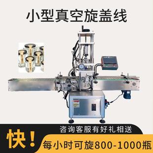 马口铁盖抽真空旋盖机自动封口机玻璃瓶真空旋盖机辣椒酱拧盖机