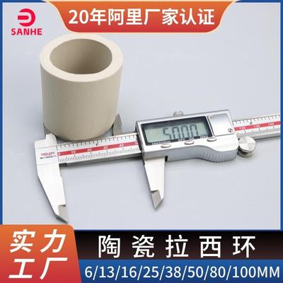 三和供应冷却塔吸收塔陶瓷散堆填料拉西环耐酸耐碱50mm陶瓷拉西环