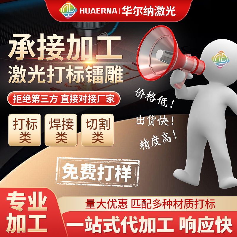 激光打标机加工定制 承接激光打标浮雕镭雕代加工金属雕刻加工