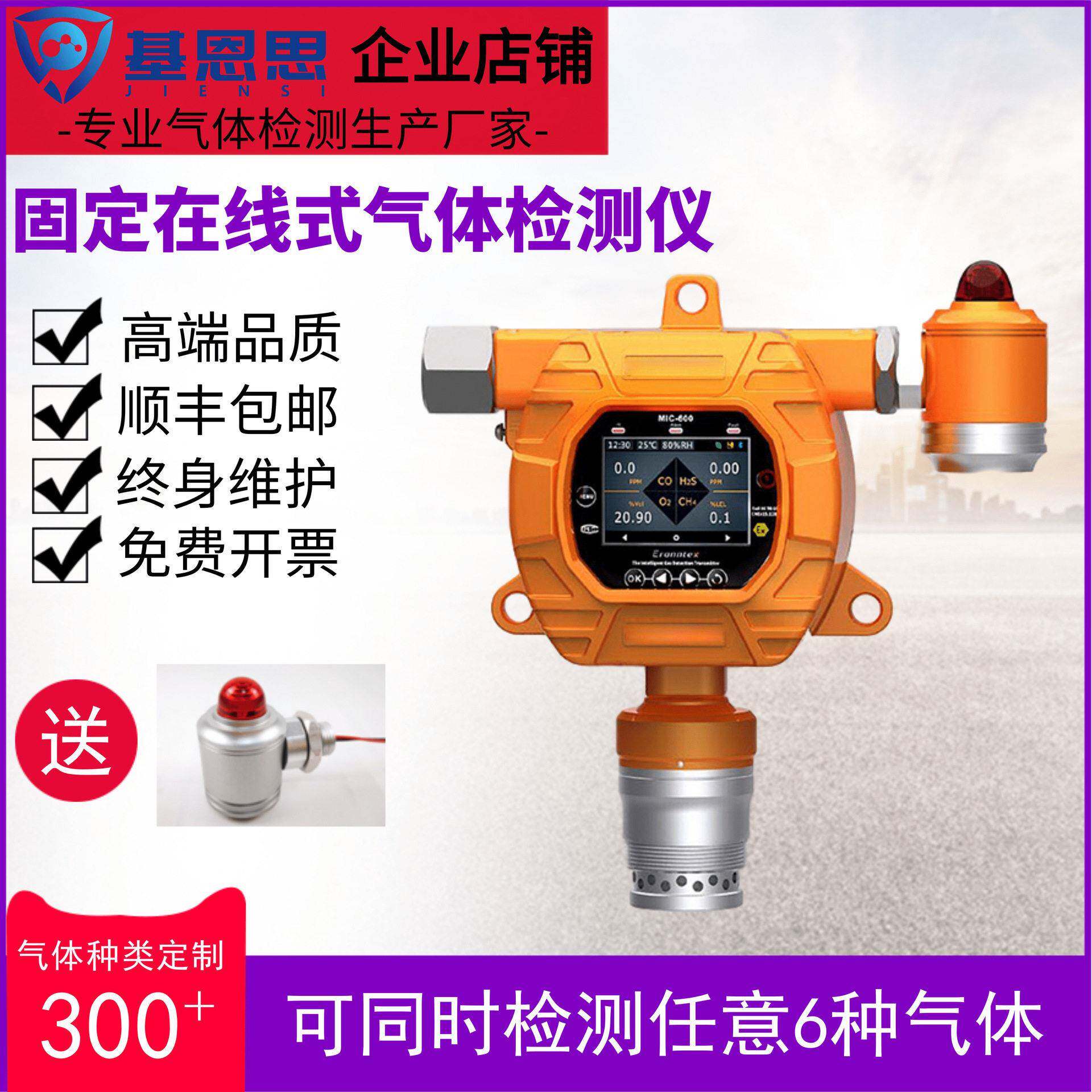 基恩思乙烷检测仪MIC-600-C2H6在线式监测探头气体浓度声光报警仪