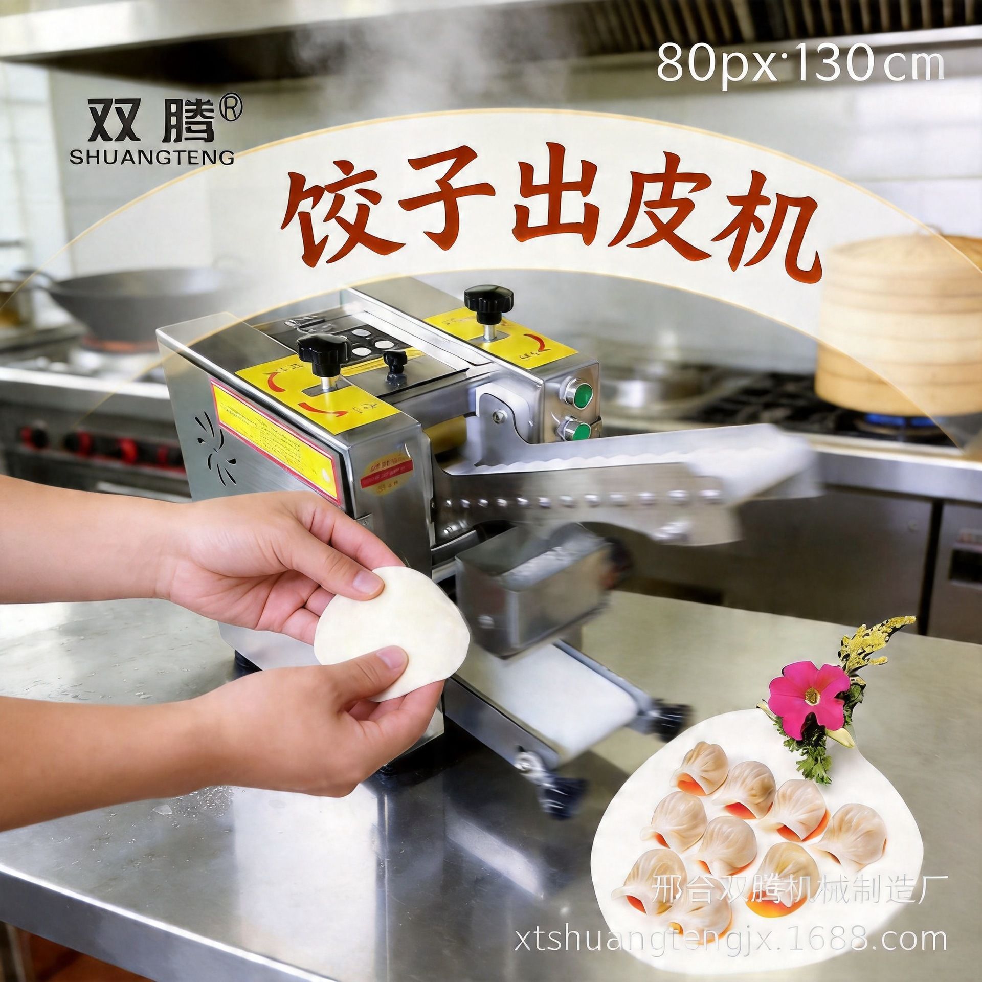 感恩促销水晶虾饺皮机仿手工饺子皮机中厚边薄包子皮机擀皮机