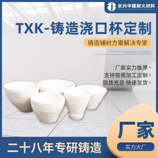TXK-铸造浇口杯类 陶瓷浇道管铸造辅料 铸钢铸铁浇口陶管厂家供应