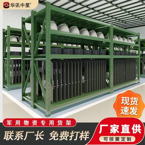 重型货架多层物资装备盾牌架部队铁锹架工业库房仓储架冷轧钢货架