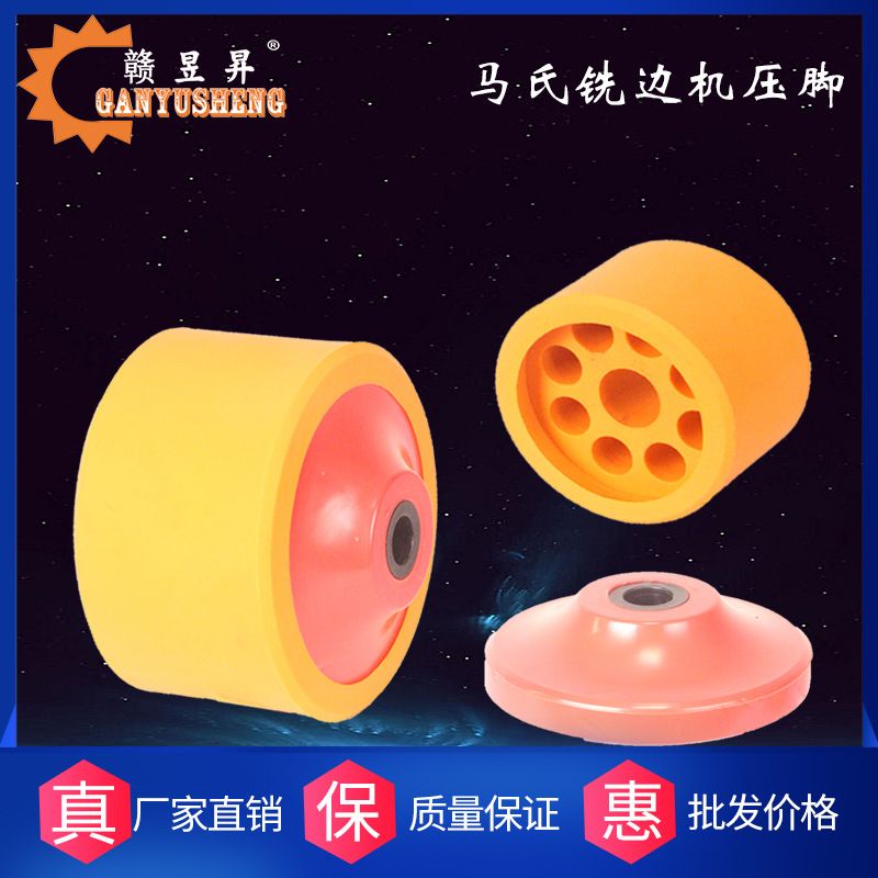 马氏铣边机压脚木工机械配件橡胶制品圆形打孔机通用气缸压盘压垫