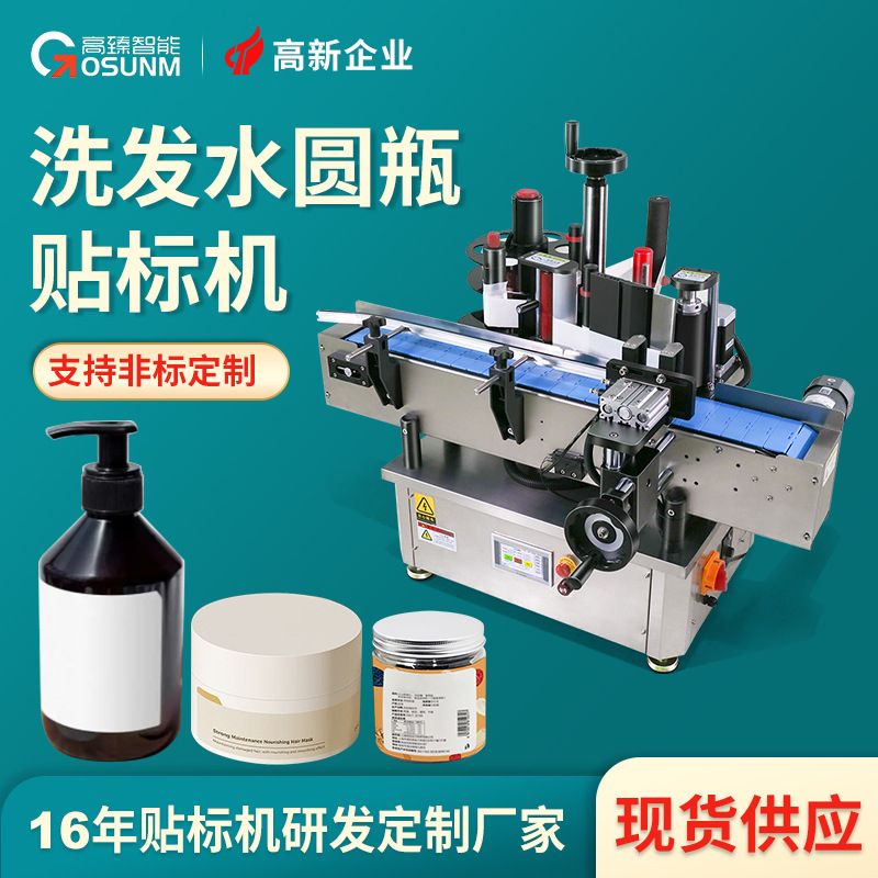 洗发水护发素瓶子自动贴标机全自动小型沐浴露洗面奶洗手液贴标机