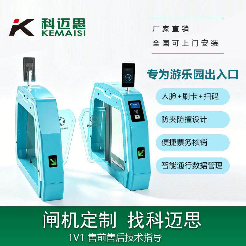游乐场票务系统闸机儿童乐园扫码验票摆闸支持二维码IC卡人脸识别