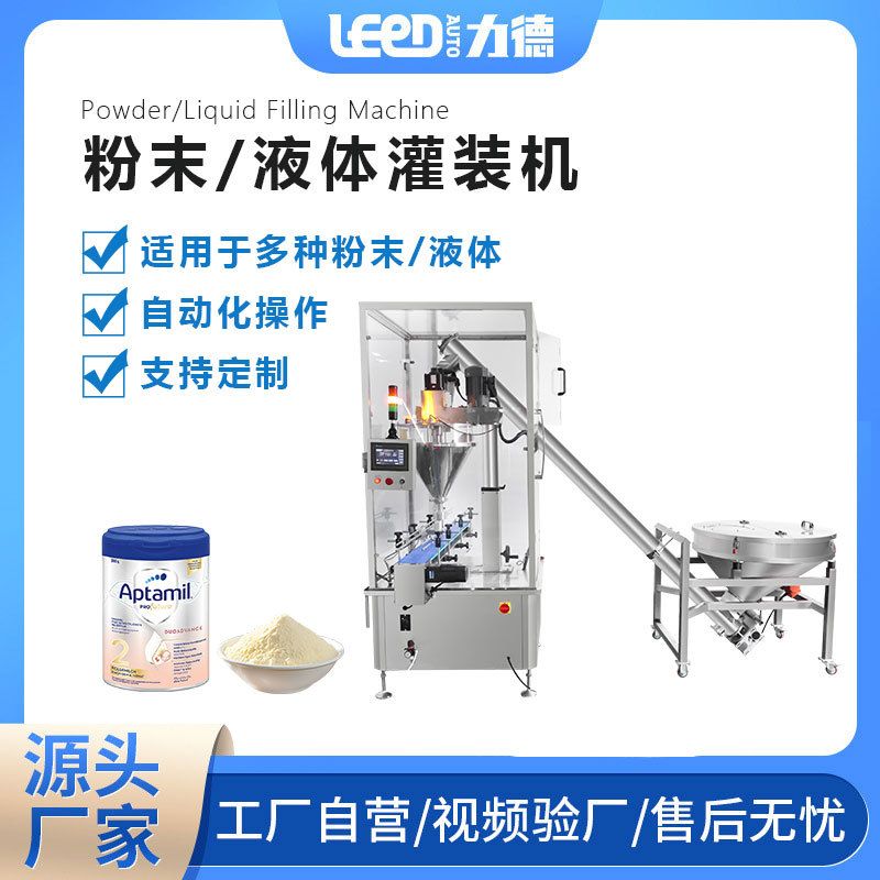 自动粉末包装机面粉奶粉剂灌装机药粉调料粉料定量分装机液体灌装