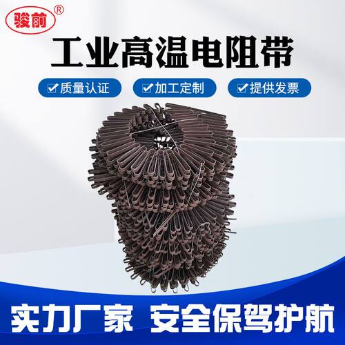 工业炉化铝压铸电热丝铁铬铝高温合金电阻带加热带工业炉化铝炉