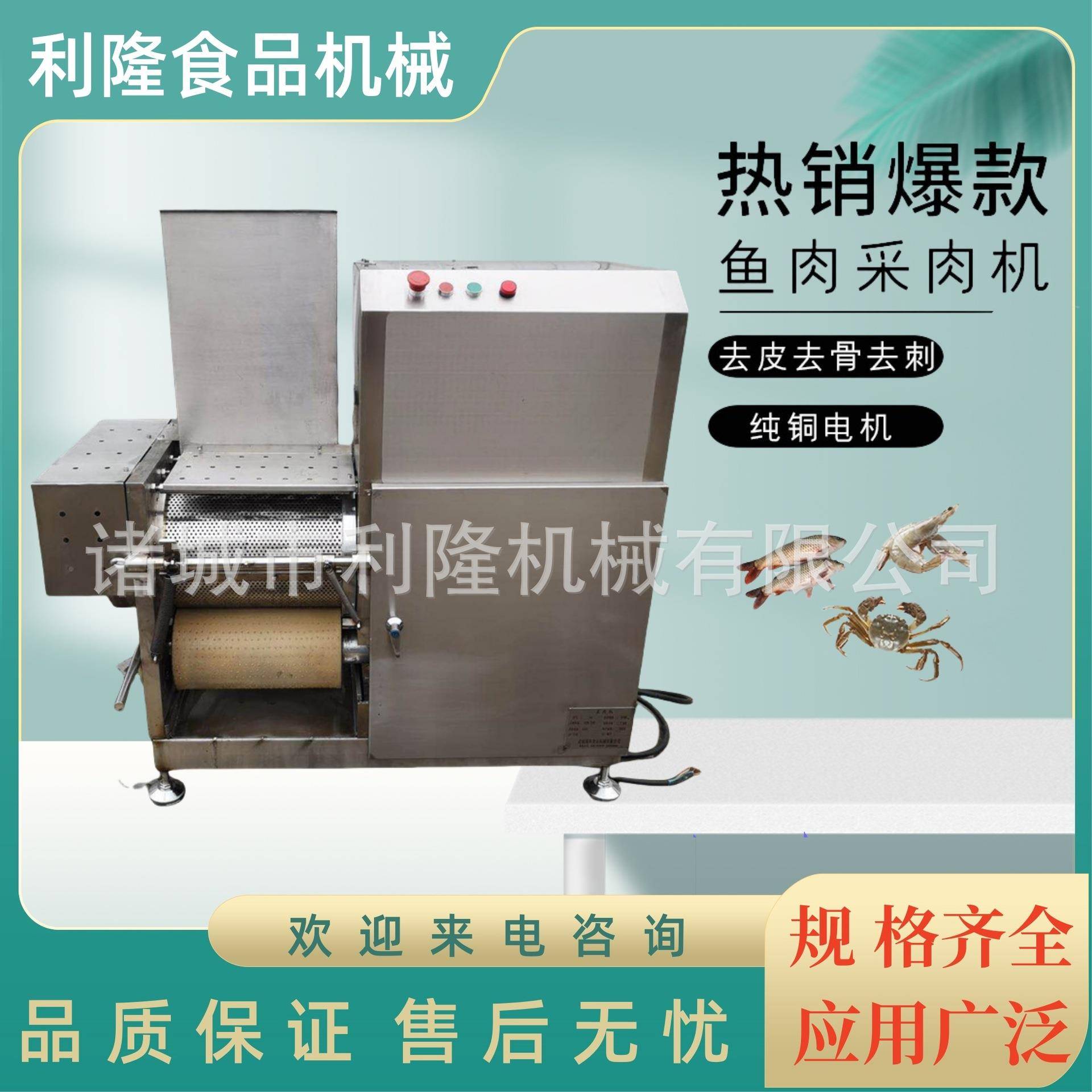 商用自动化采鱼肉去鱼刺设备 大型扇贝采肉机器 鱼糕加工前取肉机