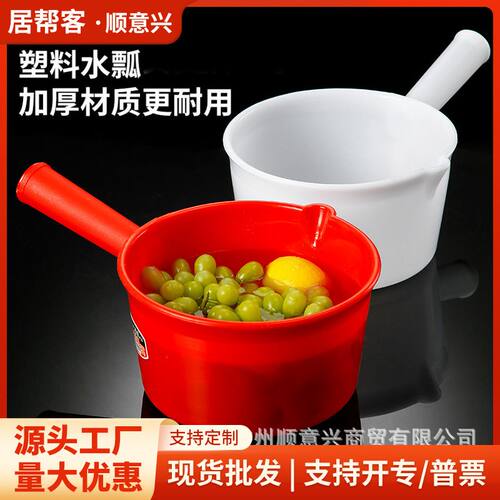塑料水勺加厚红色大号水瓢家用舀水壳耐酸碱摔不烂白色工业水勺