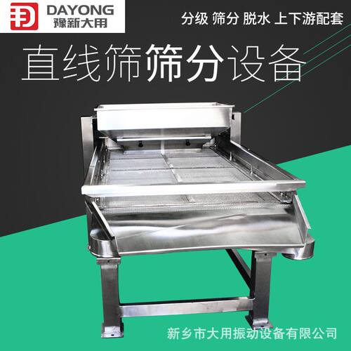 连续生产方形筛 双层直线筛 研磨钢球分选设备
