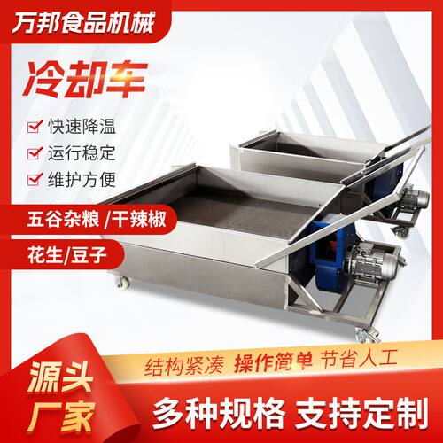 自动出料型花生芝麻手推冷却车烘烤花生芝麻等五谷杂粮冷却小推车