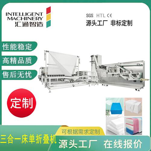 全自动旅行旅游酒店床单被套枕套折叠生产线 三合一床单折叠机