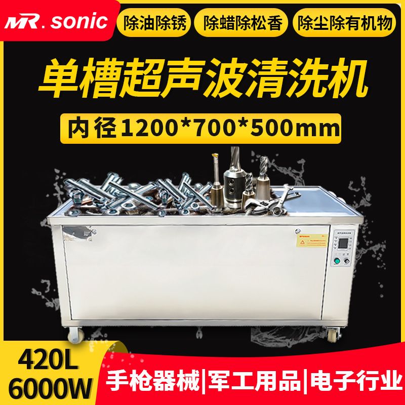 420L定制超声波清洗机不锈钢管材轴承大功率超声波清洗设备