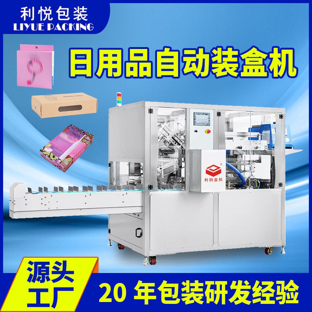 装盒机厂家定制日用品纸巾卫生巾保鲜膜纸盒装盒粘胶全自动装盒机