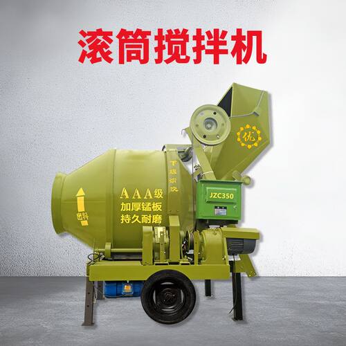 JZC320型全自动混凝土搅拌机工地用砂浆混合料翻斗爬斗滚筒搅拌机