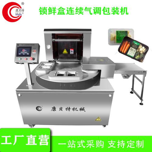 定制款 预制菜连续盒式气调真空充气包装 食品外卖餐盒保鲜封盒机