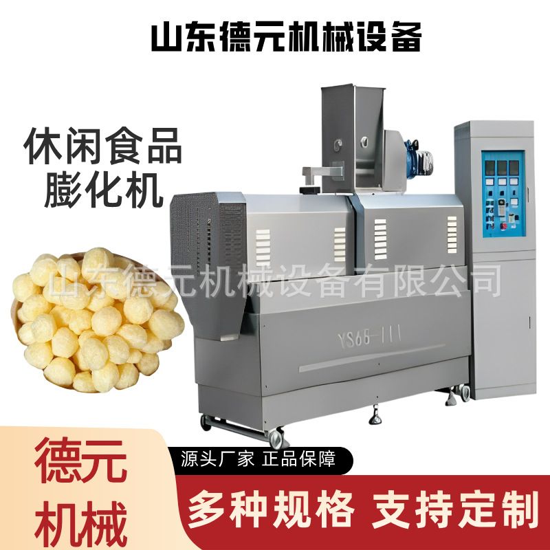 芝士玉米棒膨化机 零食生产线 膨化食品设备 休闲食品膨化机厂家