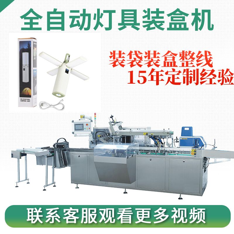 定制LED灯具自动装盒设备 露营灯高速装盒机 灯泡折盒装盒机器