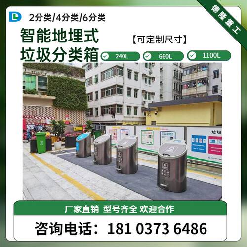 地埋分类升降式垃圾转运站 分类垃圾处理站 240L*4自动升降垃圾桶