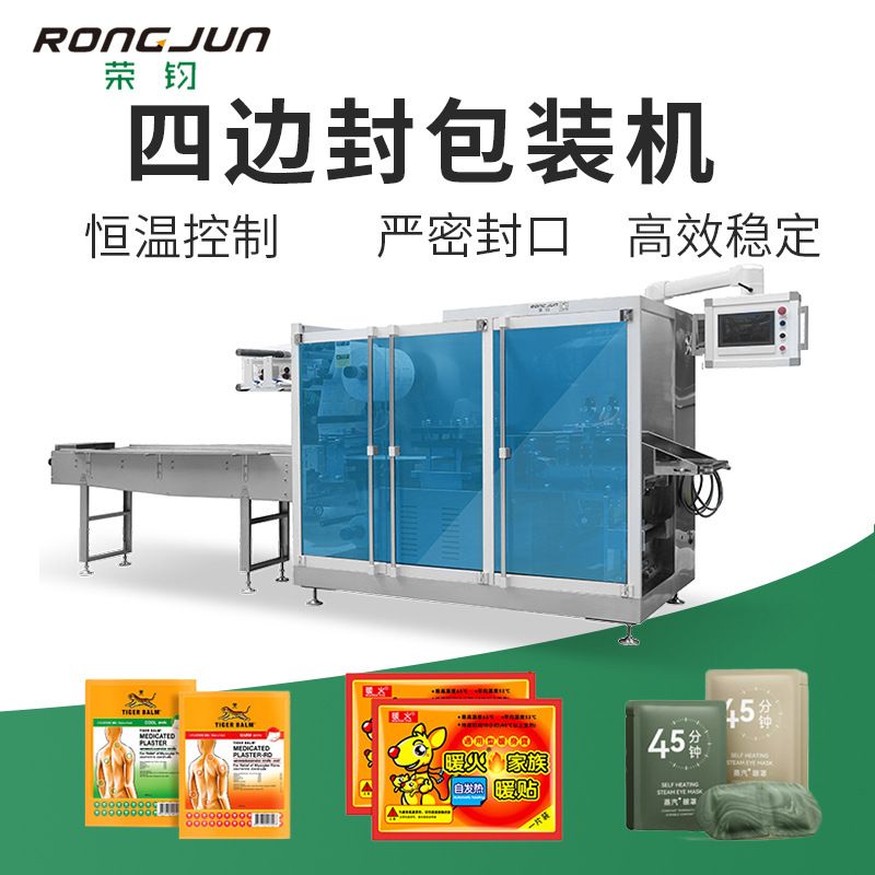 全自动暖宝宝酒精片纸塑包装机 湿巾面膜足贴纸塑四边封口包装机