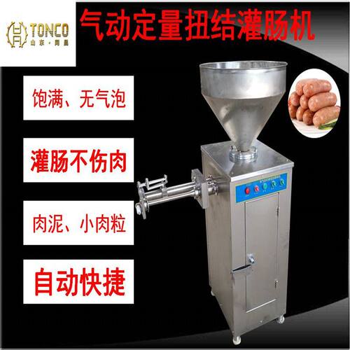 香肠米肠扭结灌肠机 定量扭结型灌肠机 香肠红肠腊肠商用灌肠机器
