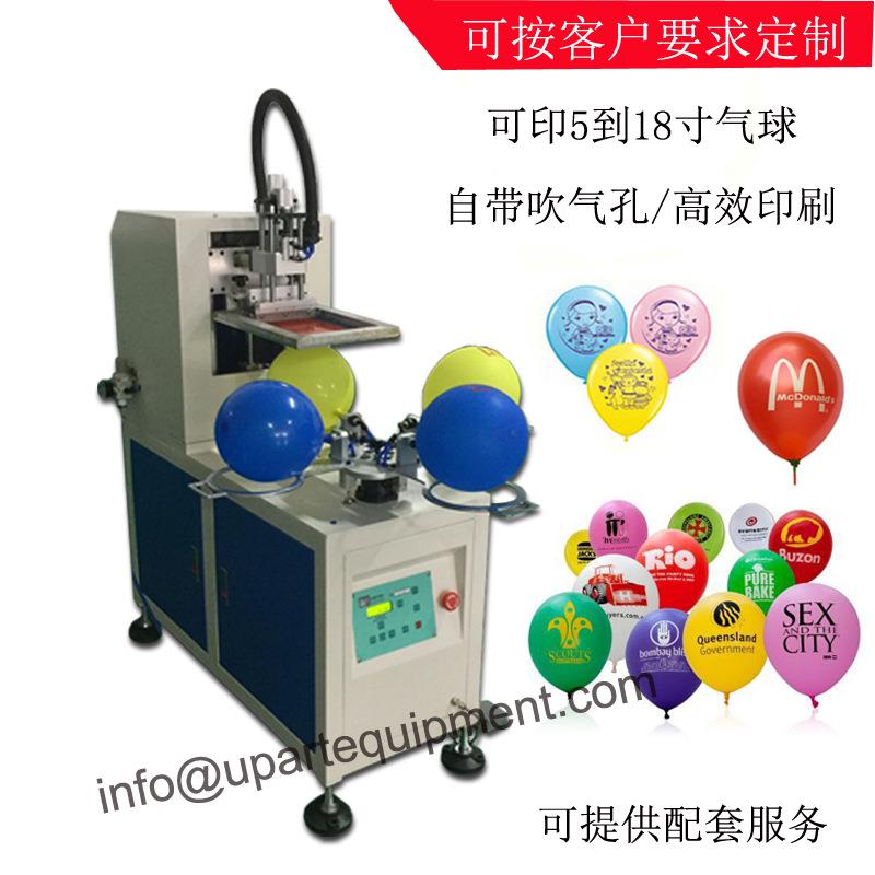 外贸出口气球印刷机 气球丝网印刷机 气球丝印机厂家直销